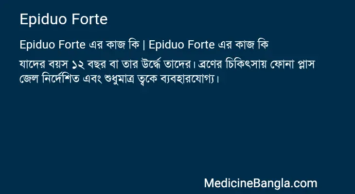 Epiduo Forte in Bangla