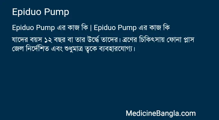 Epiduo Pump in Bangla