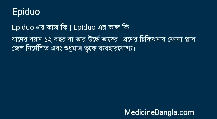 Epiduo in Bangla