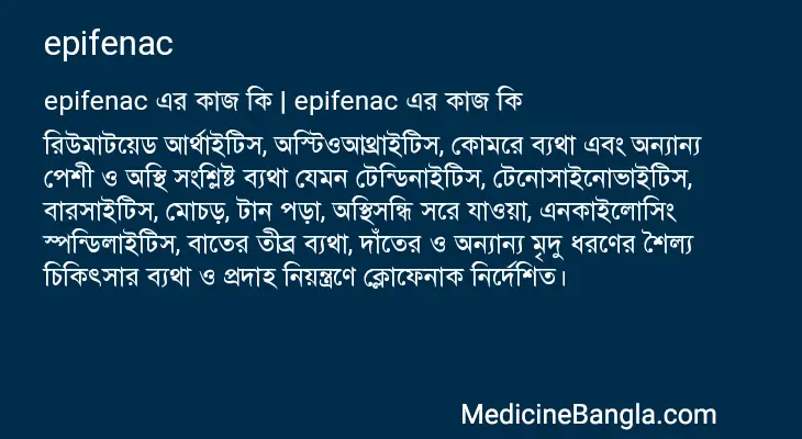 epifenac in Bangla