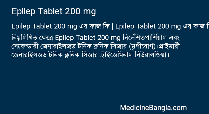 Epilep Tablet 200 mg in Bangla