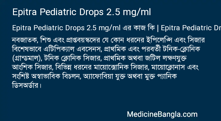 Epitra Pediatric Drops 2.5 mg/ml in Bangla