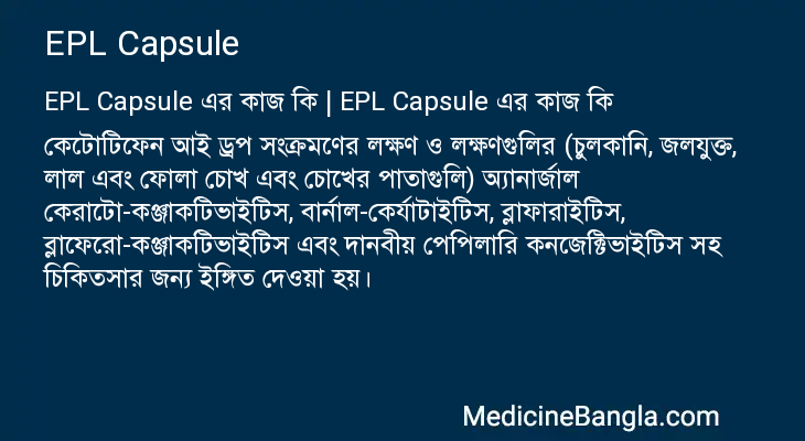 EPL Capsule in Bangla