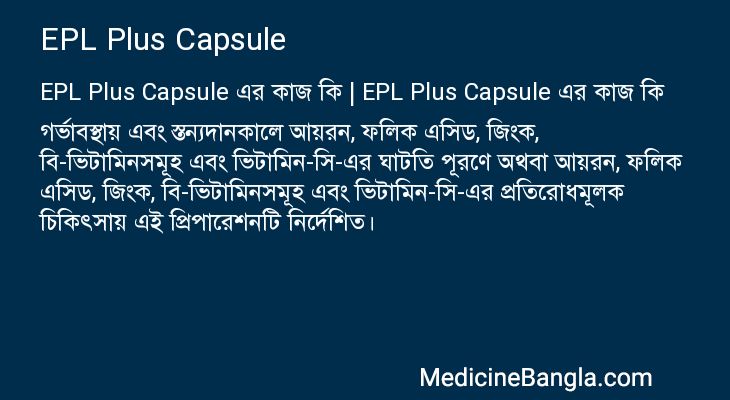 EPL Plus Capsule in Bangla