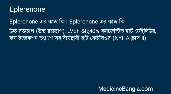 Eplerenone in Bangla