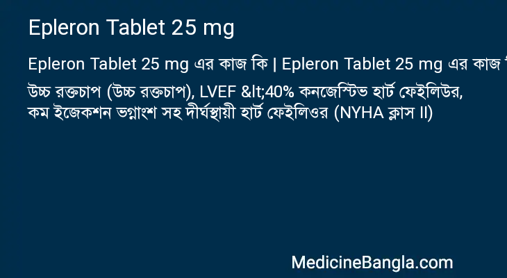 Epleron Tablet 25 mg in Bangla