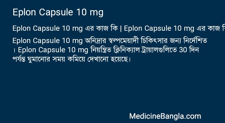 Eplon Capsule 10 mg in Bangla