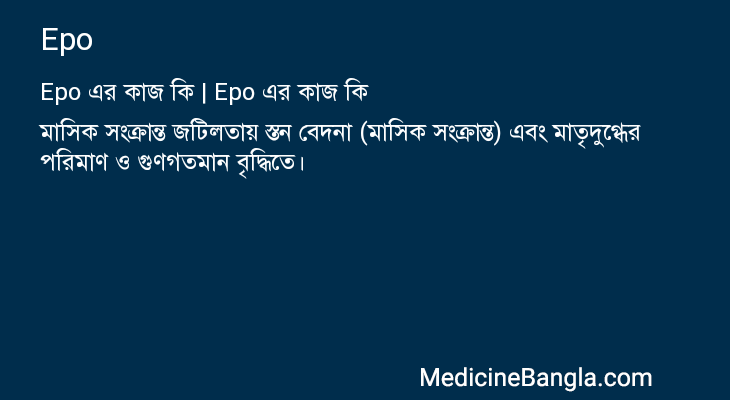 Epo in Bangla