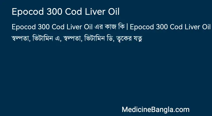 Epocod 300 Cod Liver Oil in Bangla