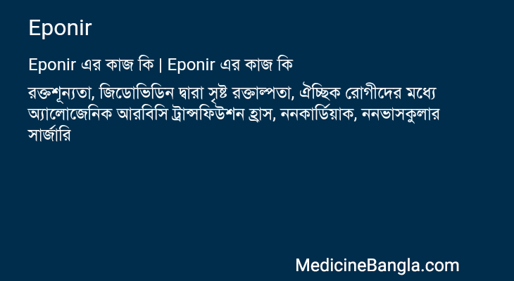 Eponir in Bangla