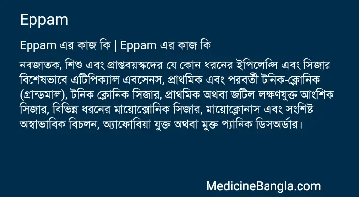 Eppam in Bangla