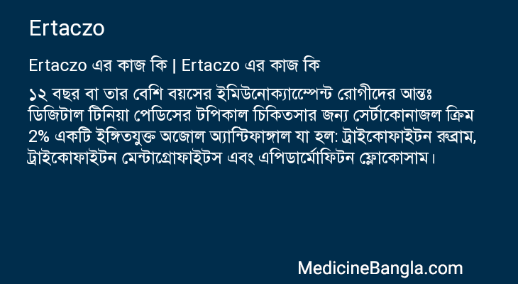 Ertaczo in Bangla