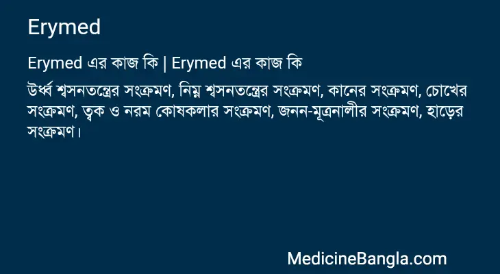 Erymed in Bangla