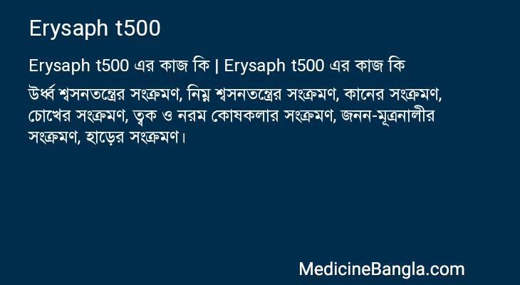 Erysaph t500 in Bangla