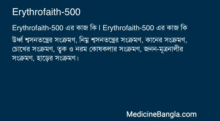 Erythrofaith-500 in Bangla