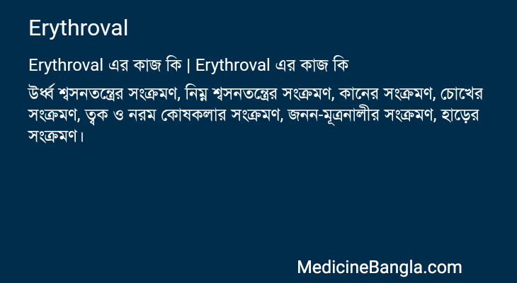 Erythroval in Bangla