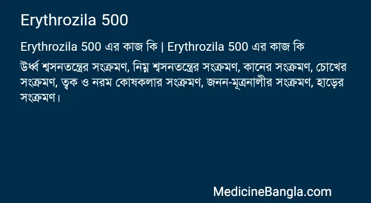 Erythrozila 500 in Bangla