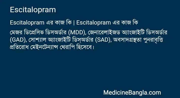 Escitalopram in Bangla