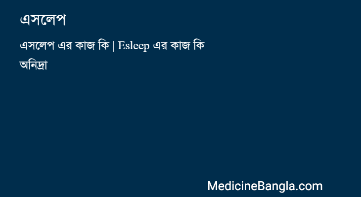 এসলেপ in Bangla