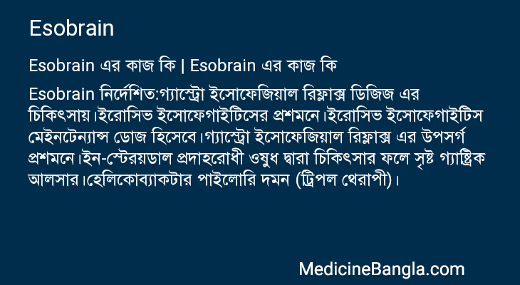 Esobrain in Bangla