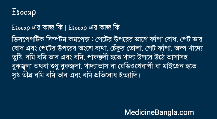 Esocap in Bangla