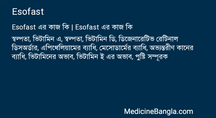 Esofast in Bangla