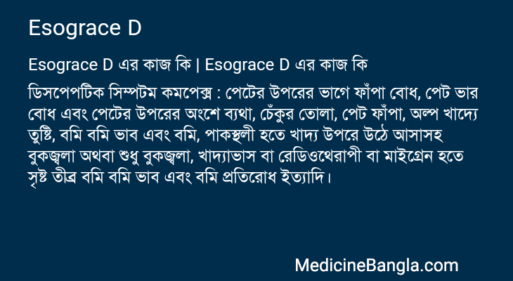 Esograce D in Bangla