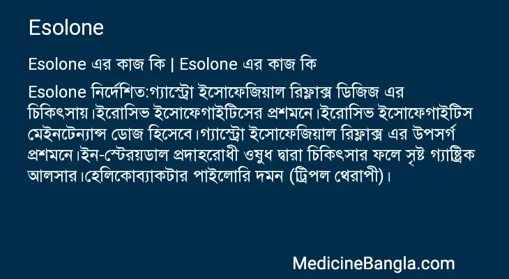 Esolone in Bangla