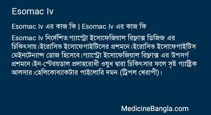 Esomac Iv in Bangla