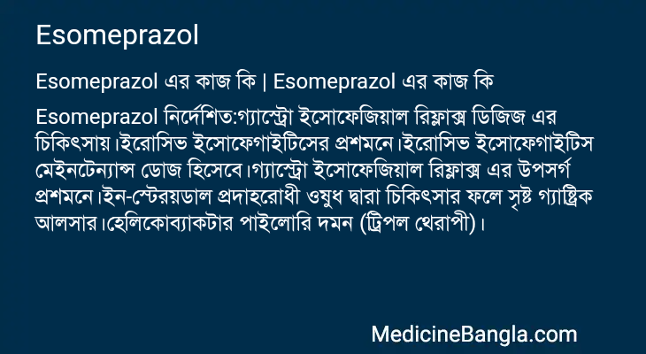 Esomeprazol in Bangla