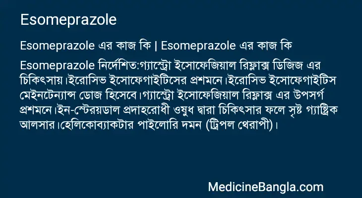 Esomeprazole in Bangla