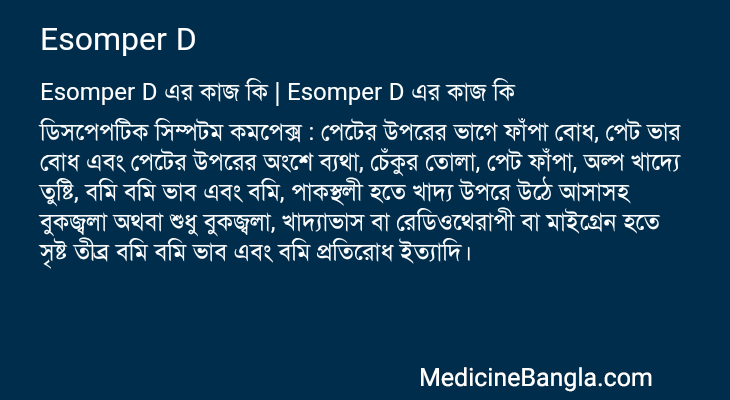 Esomper D in Bangla