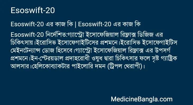 Esoswift-20 in Bangla