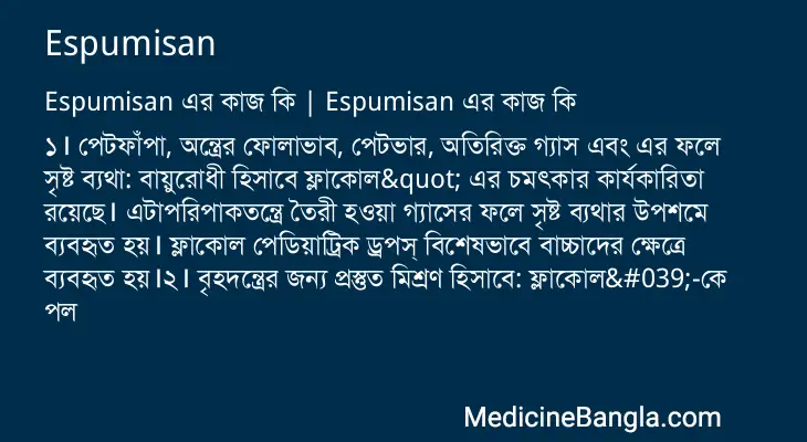 Espumisan in Bangla