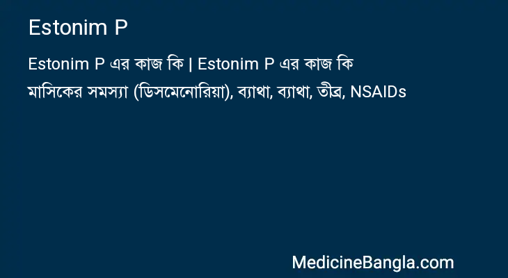 Estonim P in Bangla