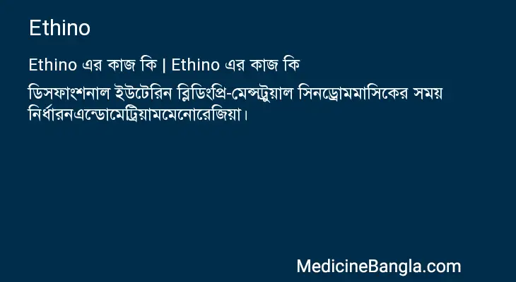 Ethino in Bangla