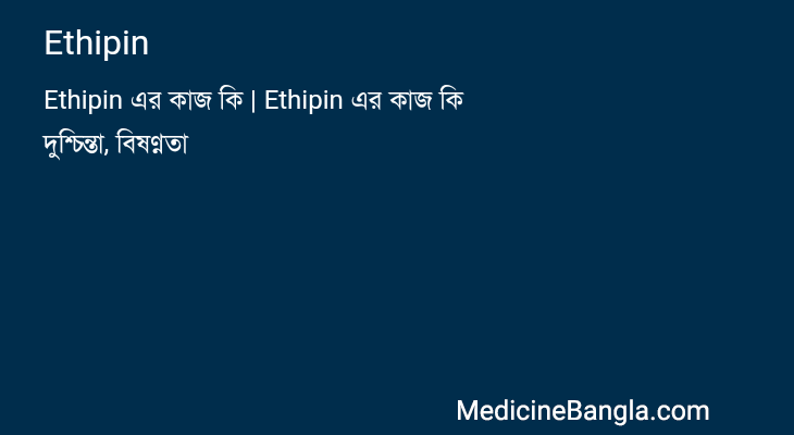 Ethipin in Bangla