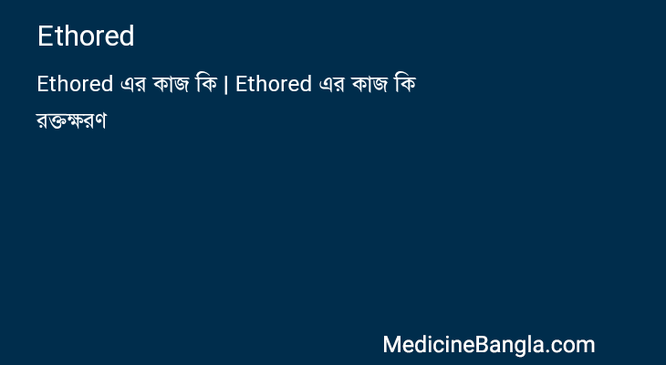 Ethored in Bangla