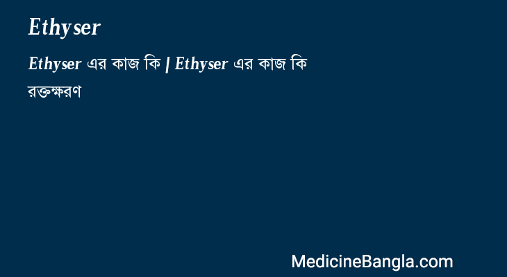 Ethyser in Bangla