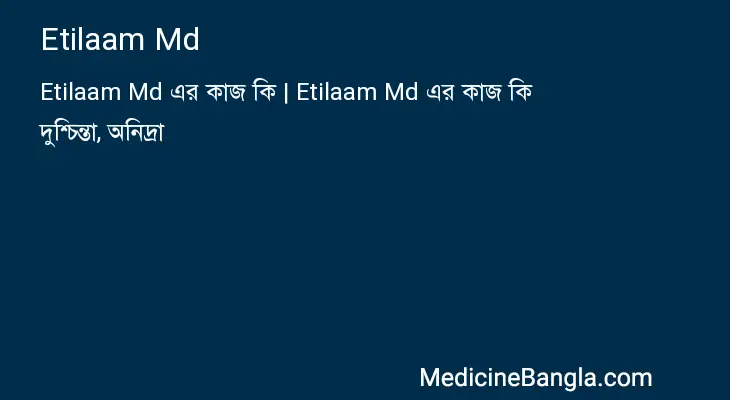 Etilaam Md in Bangla