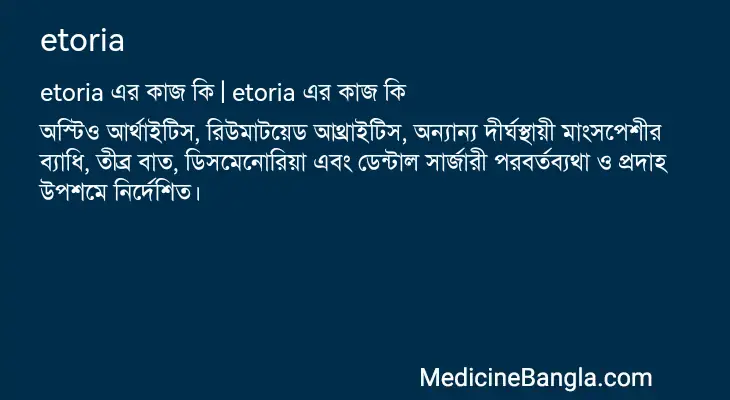 etoria in Bangla