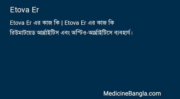 Etova Er in Bangla