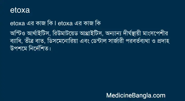 etoxa in Bangla