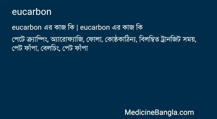 eucarbon in Bangla