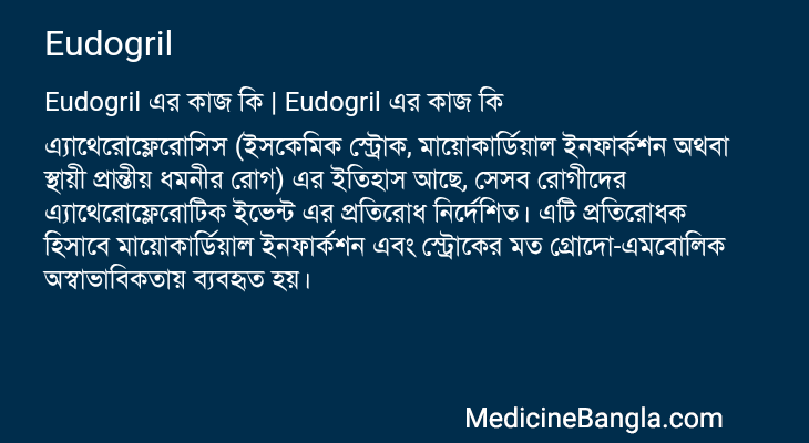 Eudogril in Bangla