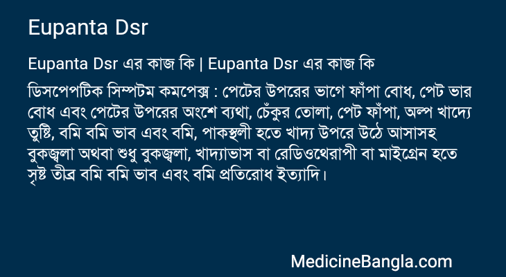 Eupanta Dsr in Bangla