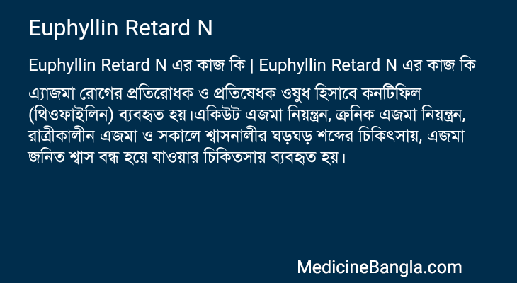 Euphyllin Retard N in Bangla