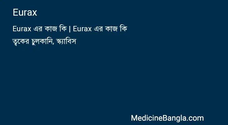 Eurax in Bangla