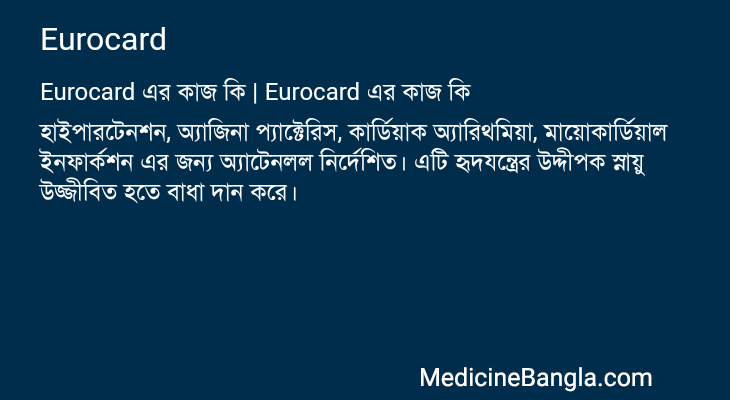 Eurocard in Bangla