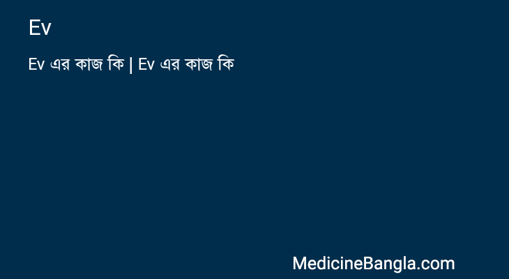 Ev in Bangla